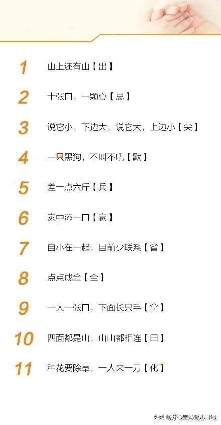 儿童猜字游戏大全及答案,100个趣味字谜家长和孩子一起来猜