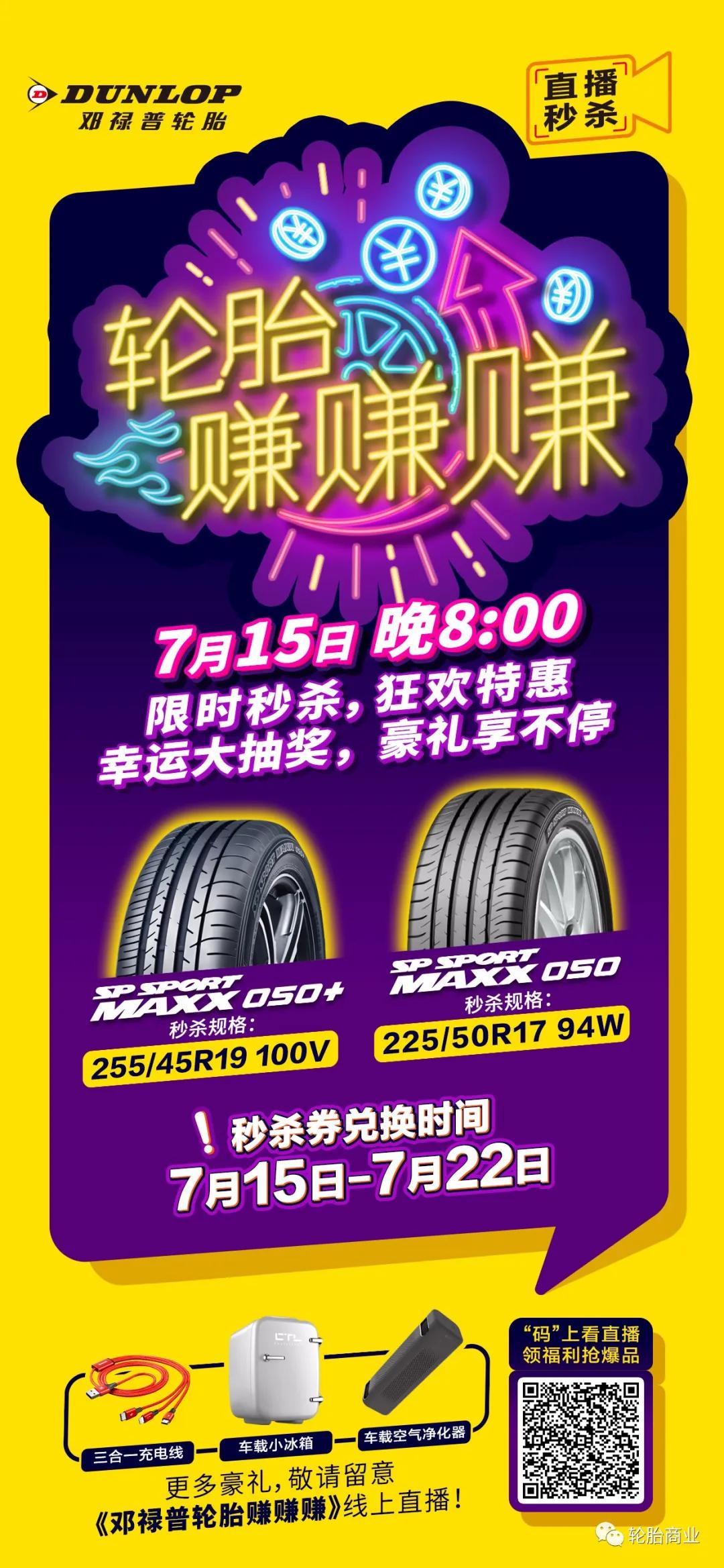 邓禄普轮胎赠送的包,邓禄普轮胎官方旗舰店