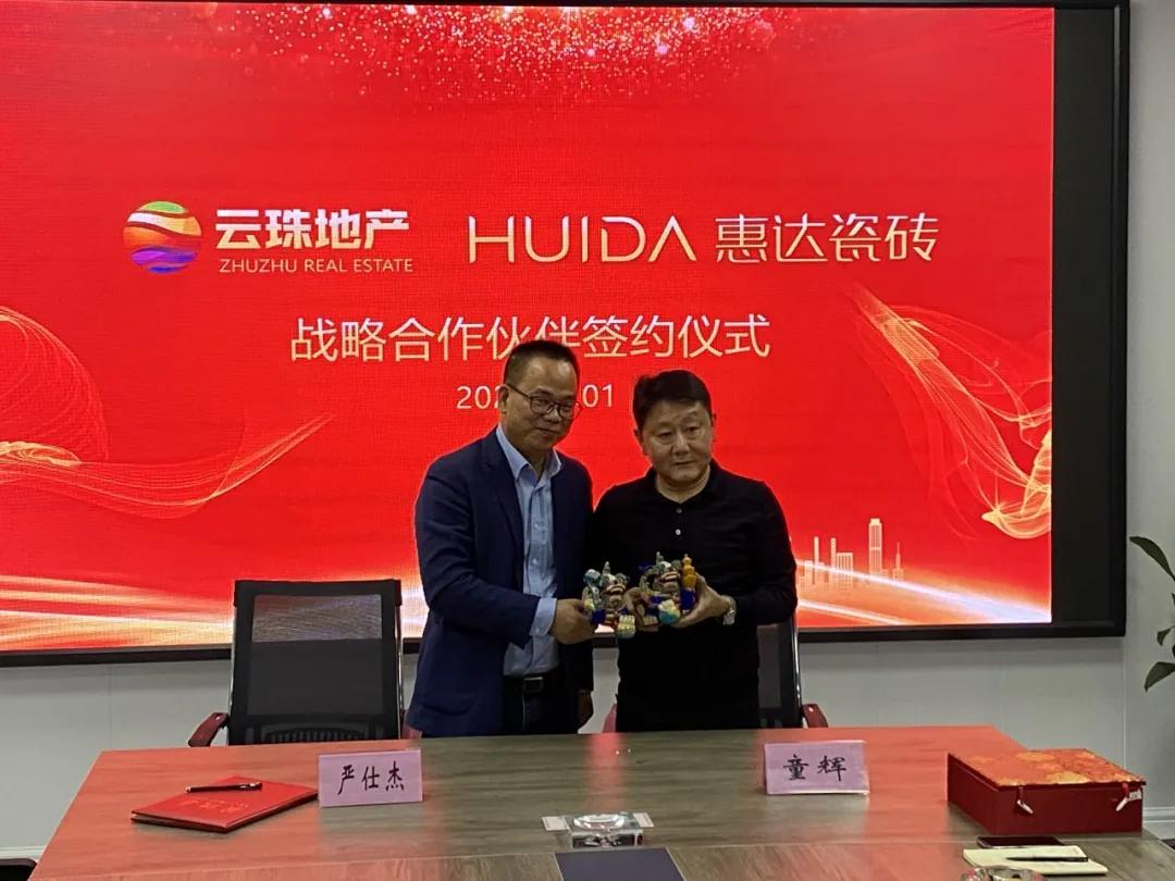 云珠地产与惠达,惠达瓷砖总部招商