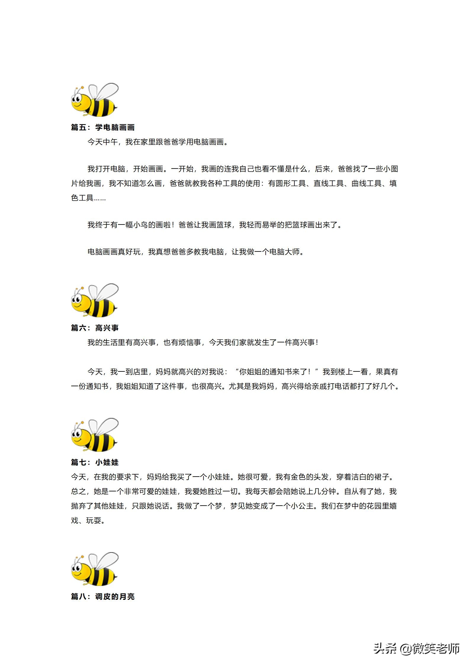 写日记小技巧一二年级,一二年级写日记的方法与技巧