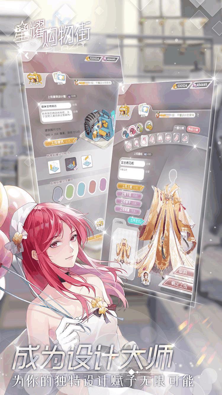 星耀购物街游戏怎么玩,星耀购物街上线时间