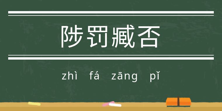 鬼字旁的生僻字魑魅魍魉怎么念,歌词里有魑魅魍魉等生僻字的歌