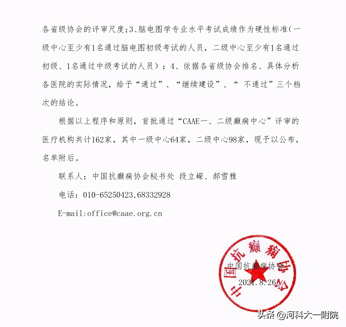中国医科大学附属第一医院癫痫科,河科大一附院学科成绩