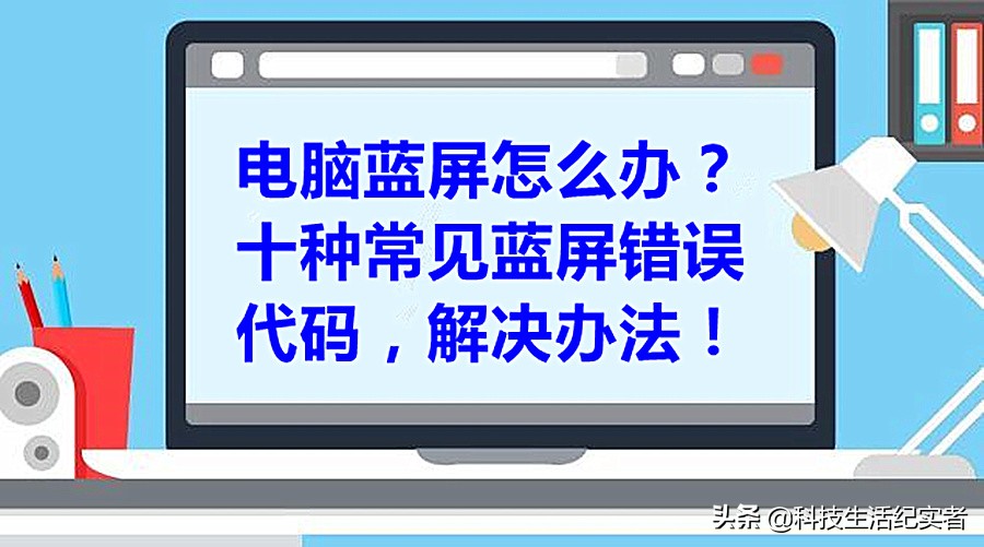 win7电脑蓝屏重启后还是蓝屏,电脑蓝屏终止代码大全及解决方法