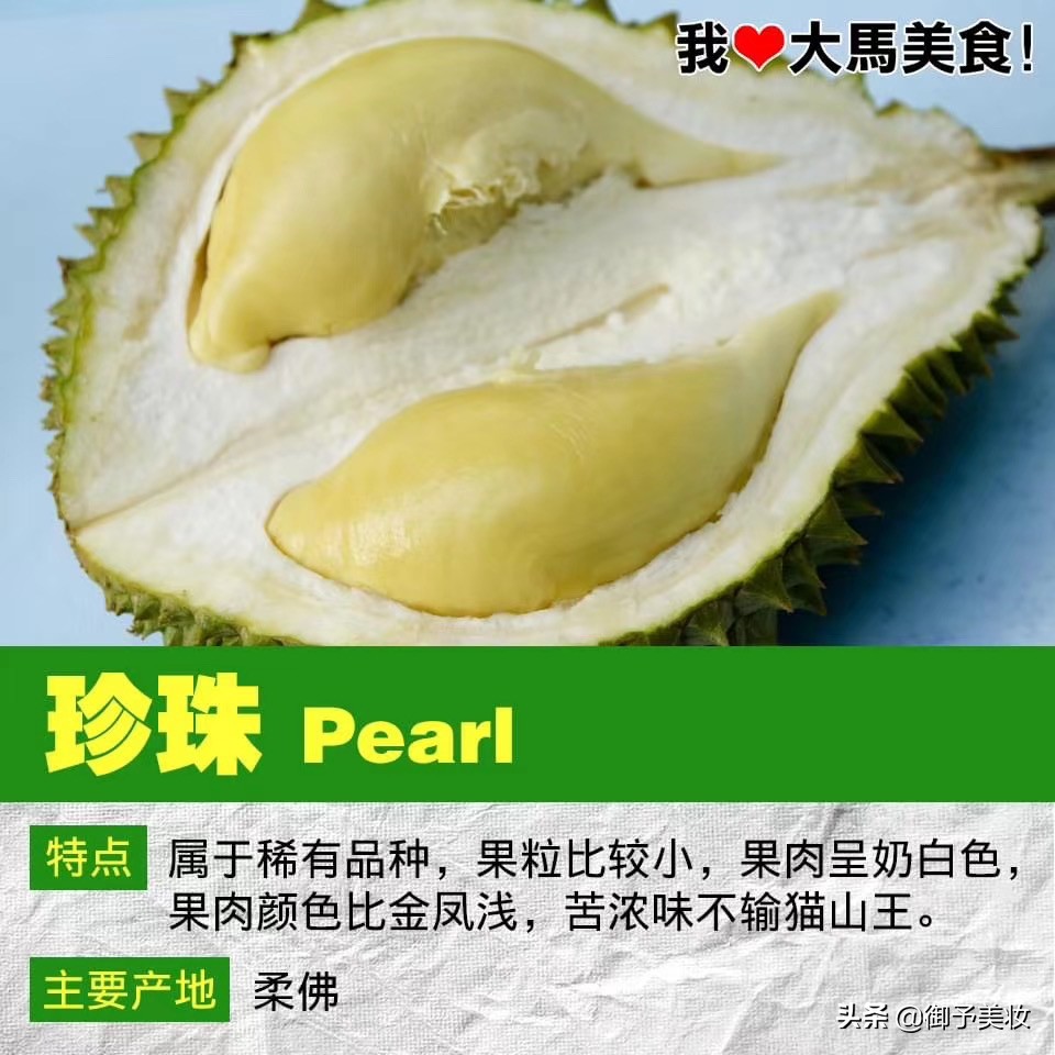 吃过马来西亚的榴莲,吃到马来西亚的黑刺猫山王