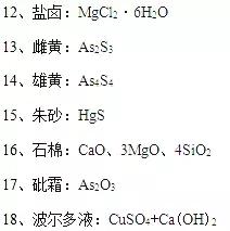 高中常见化学物质俗名与化学式,高中化学一些物质的俗名