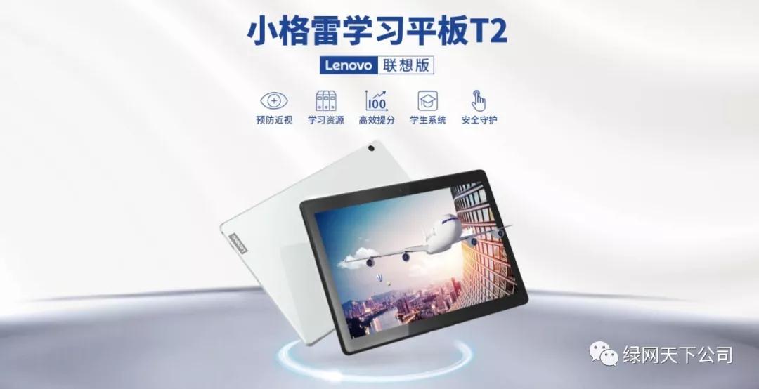 这提分助学真有效！小格雷学习平板T2助你成新一代学霸