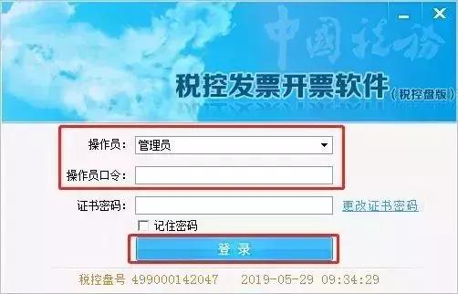 开票软件记住的密码哪里查看呢,税控软件开专票流程