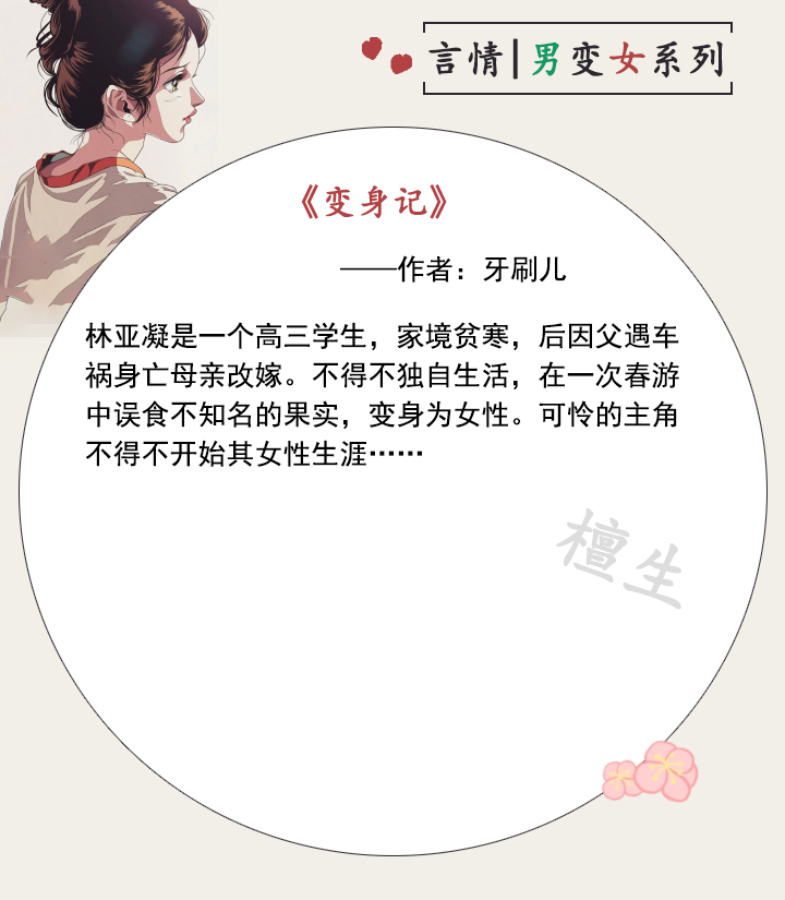 八本男变女系列文!成为女儿身后,情敌和死对手都对她虎视眈眈