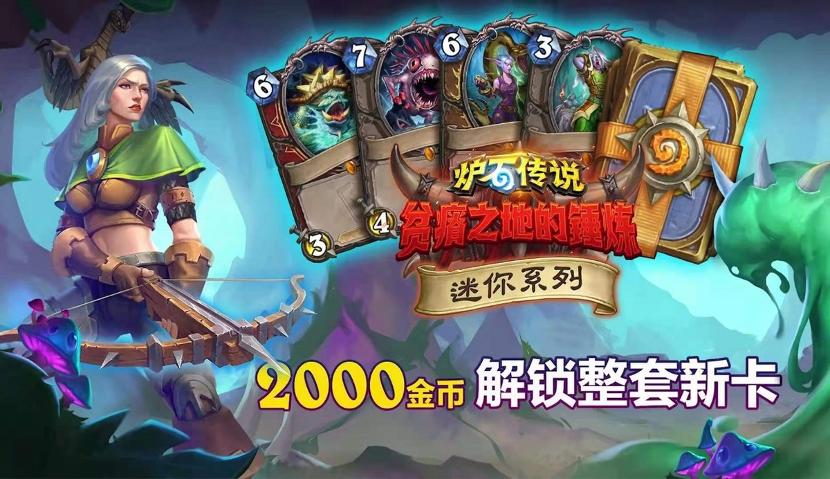 吞噬者戴佳伟?炉石全新迷你包刚上线,起名大神就按捺不住了