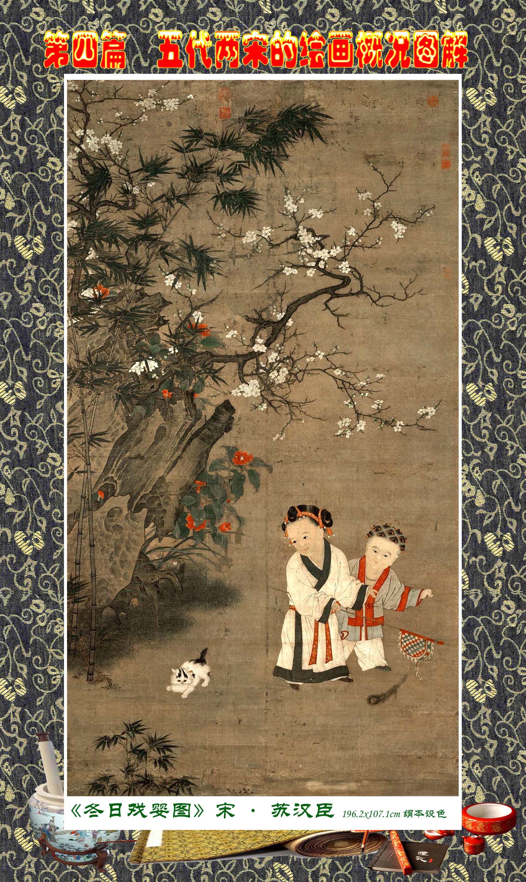 顾绍骅编辑中国画知识普及版第四篇五代两宋的绘画概况下三