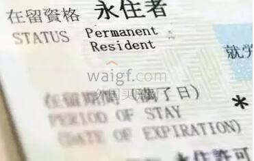 日本归化和永驻区别,在日本长期居住要什么条件