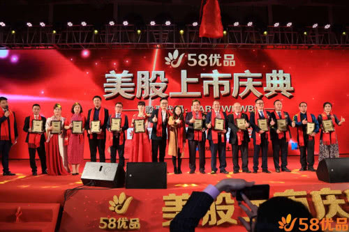 58优品官方旗舰店,58优品美国借壳上市