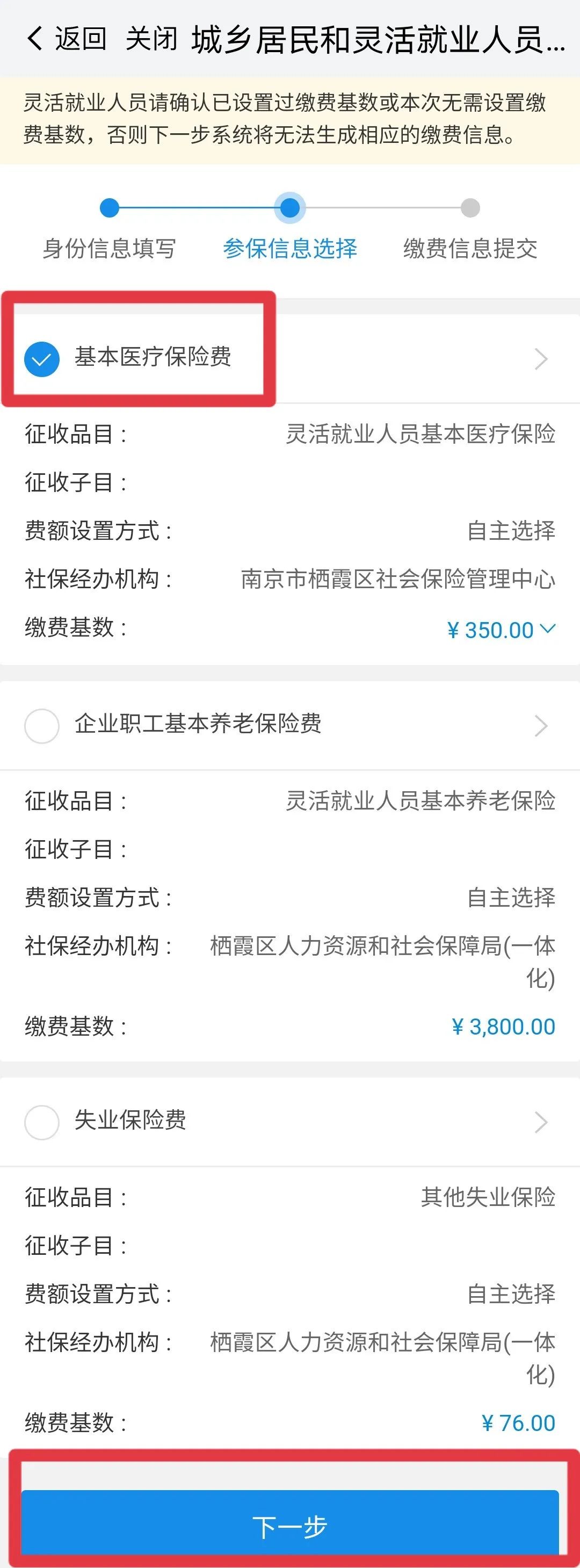 失业人员怎么在网上缴费,失业了社保app手机怎么操作