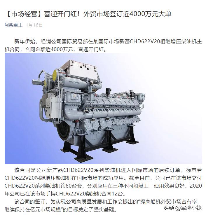 潍柴发动机出口俄罗斯最大的型号,曼海姆发动机与河柴重工