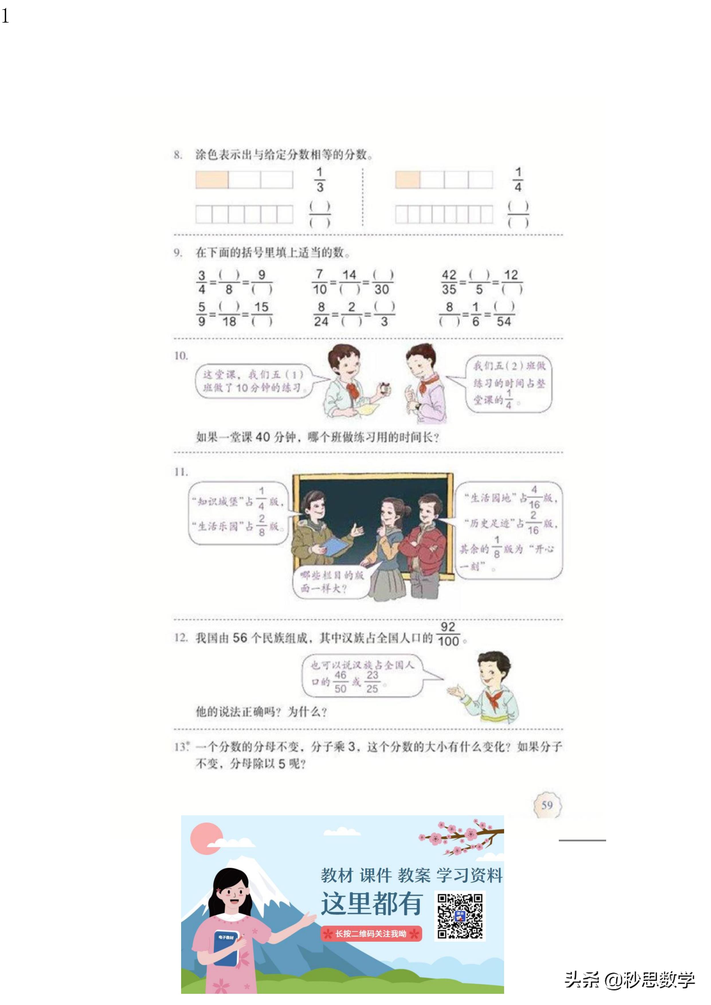 五年级数学下册电子课本人教版,五年级数学下册电子课本人教