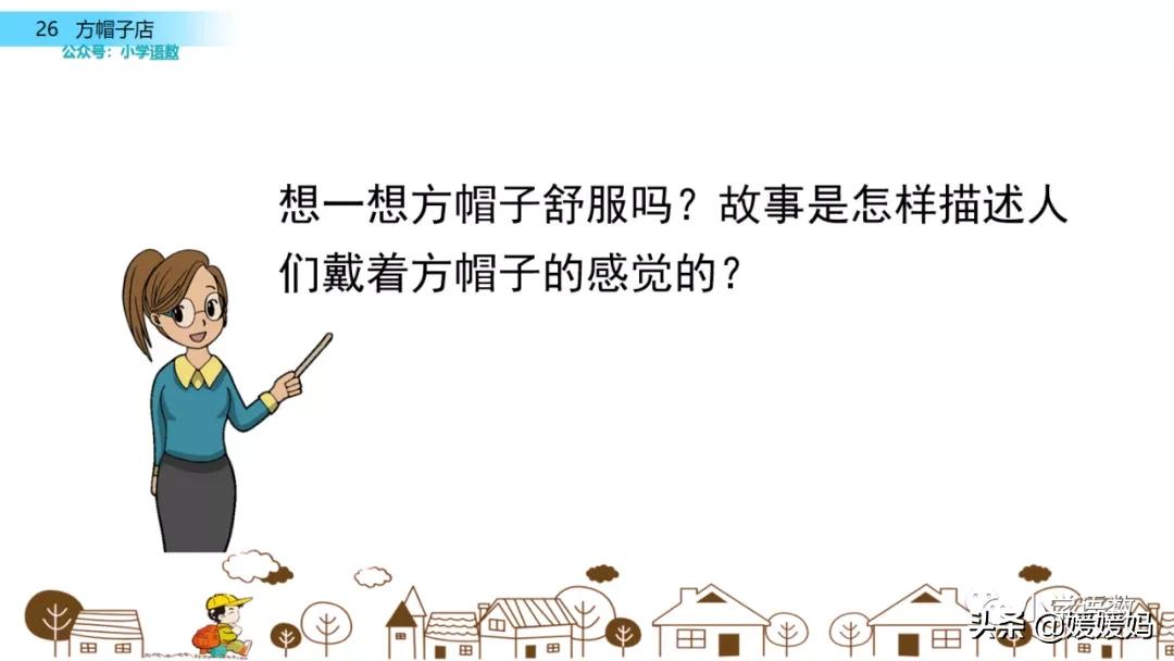 三年级下册语文方帽子讲解,三年级下册方帽子店是什么意思