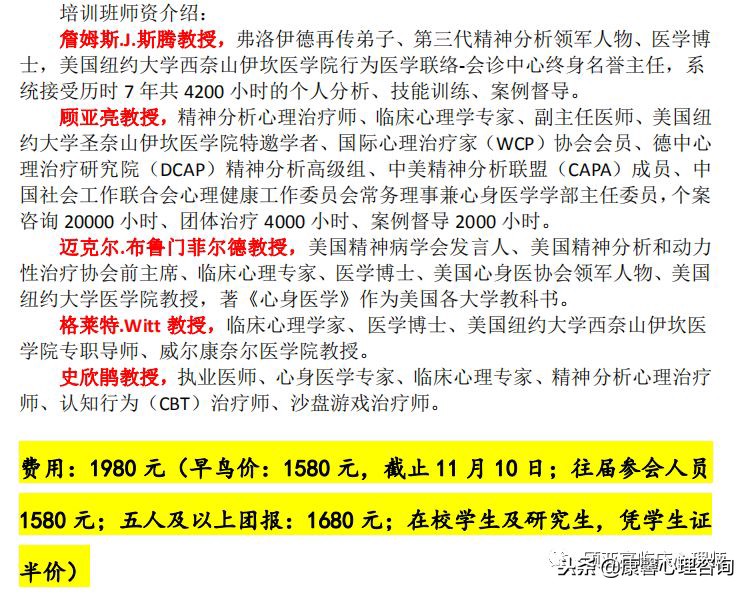 2018心理咨询与心身医学国际高峰论坛暨中美心理治疗技术培训班