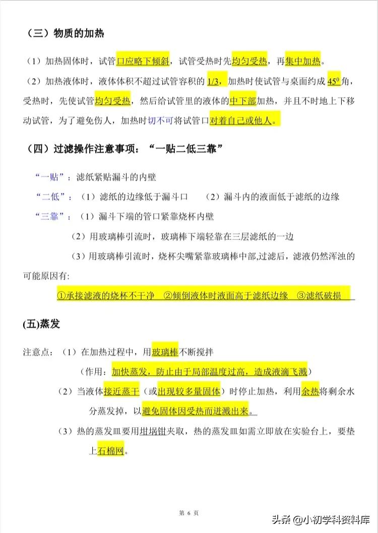 中考化学实验知识点总结完整版,九年级下册化学中考知识点
