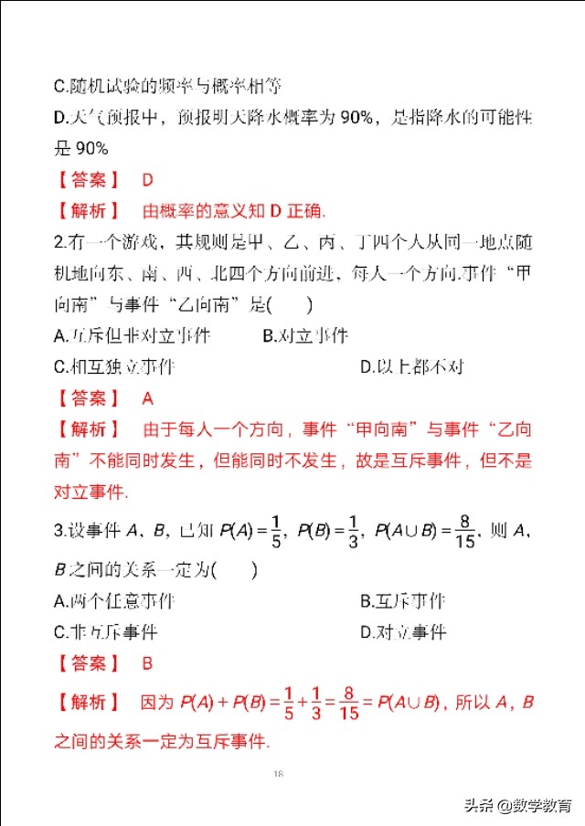 概率定义是求一个事件概率的基本方法,求复杂互斥事件概率2种方法