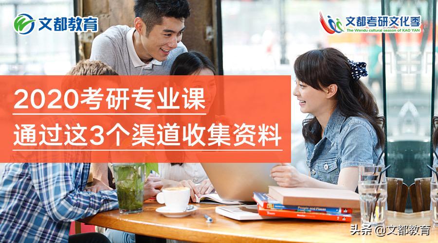 考研搜集什么信息,考研专业课怎么获取真题