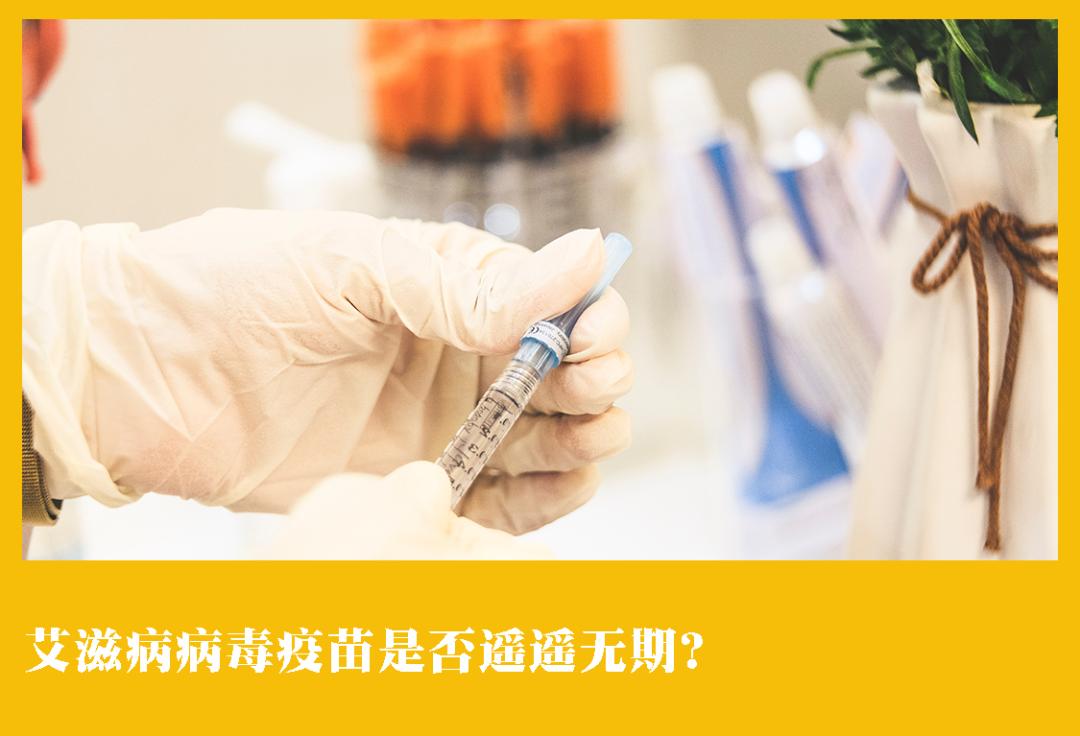 联合国艾滋病规划署:艾滋病病毒疫苗是否遥遥无期?