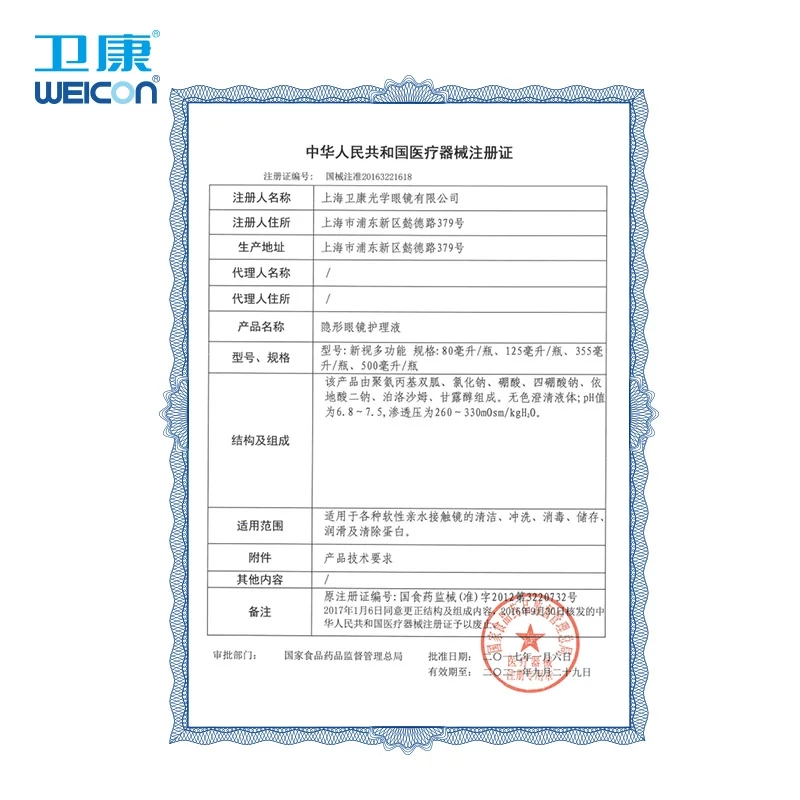 海昌隐形眼镜护理液能洗博士伦吗,隐形眼镜护理液海昌