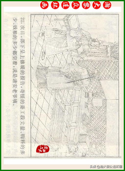 瀚大黎众连环画十美图,瀚大黎众连环画春秋战国