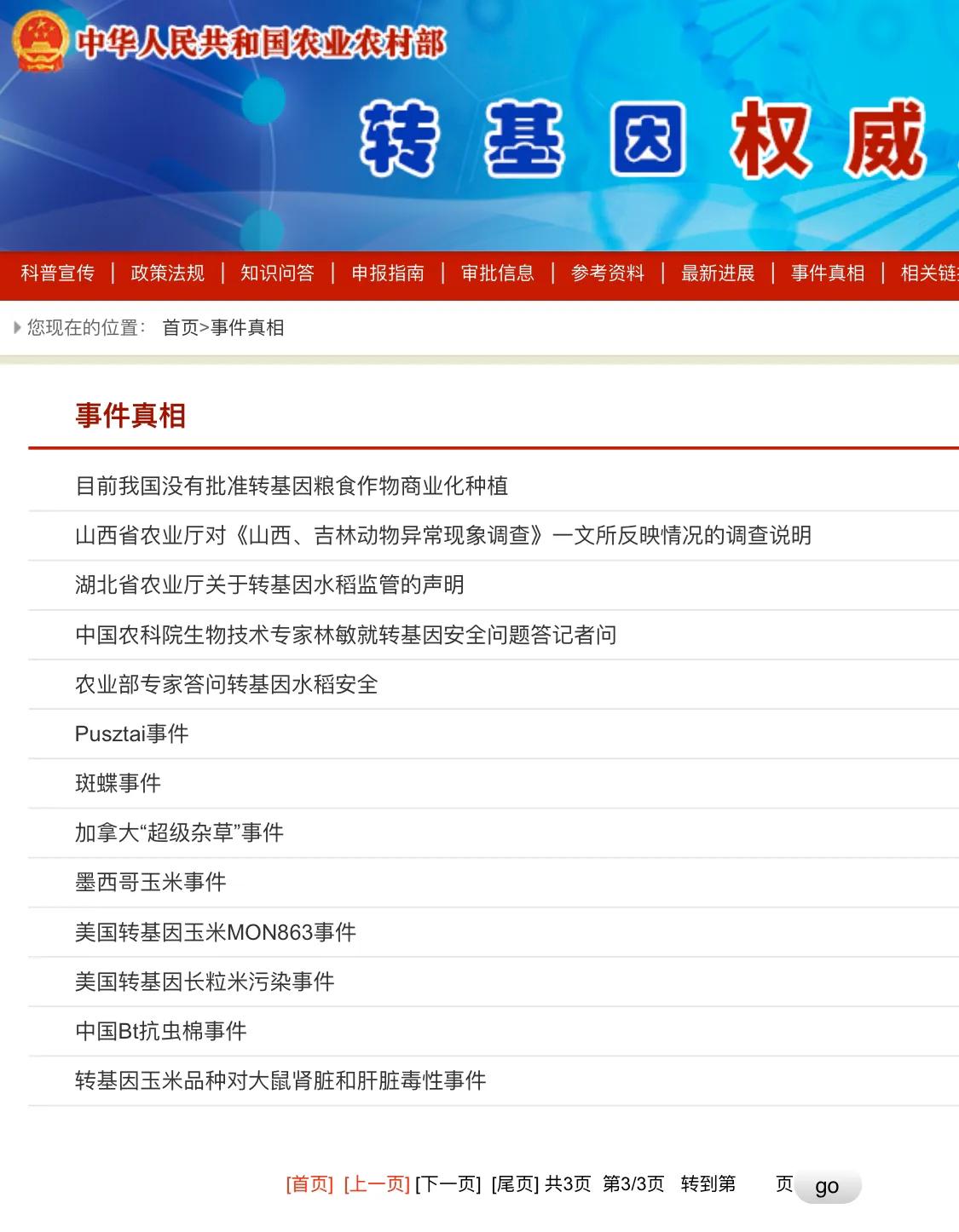 转基因食品利与弊的例证,关于转基因食品的文章