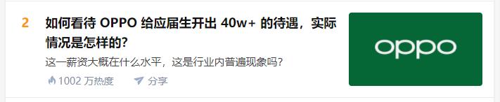 oppo薪资待遇好吗,oppo招聘待遇