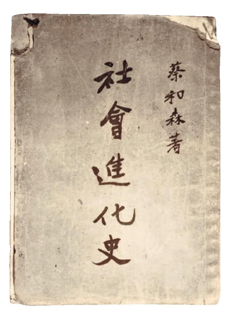 蔡和森在留法勤工俭学期间参与领导的三次斗争