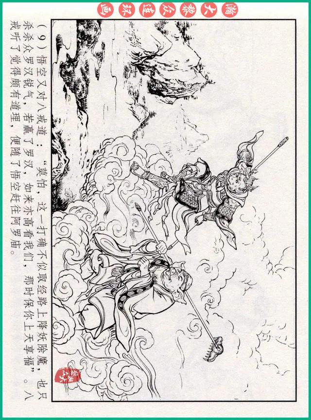 连环画十八罗汉斗悟空系列多少集,十八罗汉斗猪八戒连环画