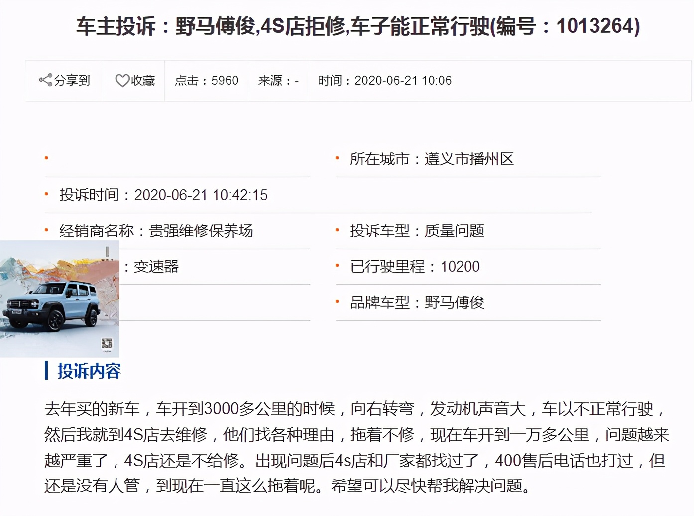 野马汽车售后,质量不合格汽车