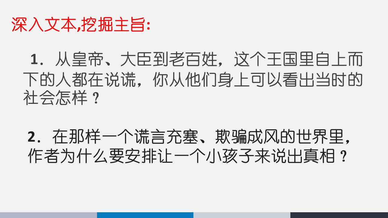 皇帝的新装公开课教案,皇帝的新装公开课情景化