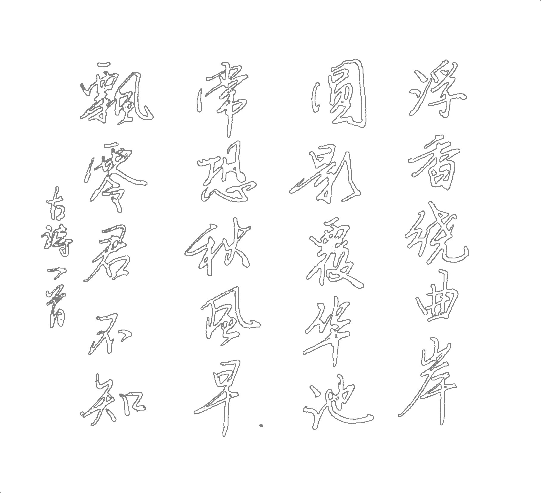 李洪川钢笔书法评价,李洪川钢笔书法自身的特色在哪里