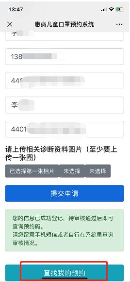 穗康口罩预约攻略,穗康口罩预约成功多久收到货