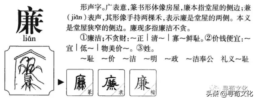 廉字艺术字体,廉文化书法作品活动