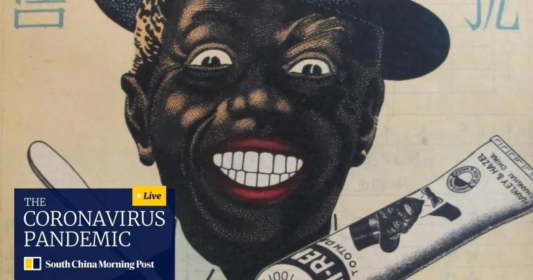 受美国种族主义事件影响，“黑人牙膏”或将“退出”市场