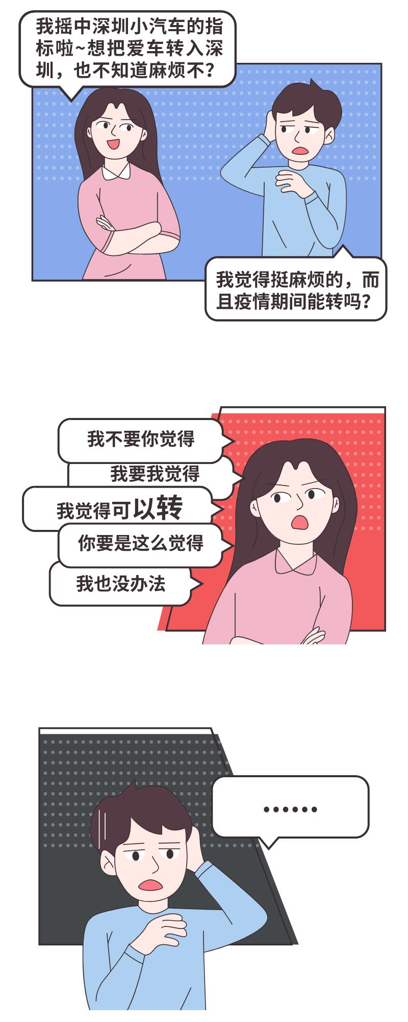 车子怎么入深户,给爱车上户