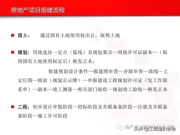 工业厂房报建最新流程,房地产开发报批报建培训讲座视频