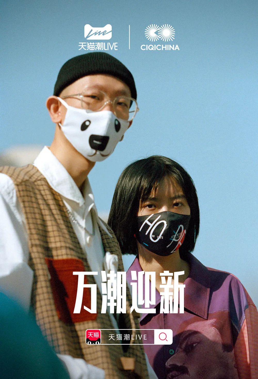 从Virgil联名到BAPE®开店,天猫会成为下一个潮流发源地吗?