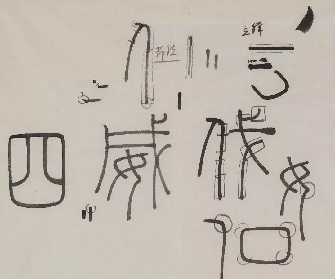 分析式临帖,什么是分解式临帖