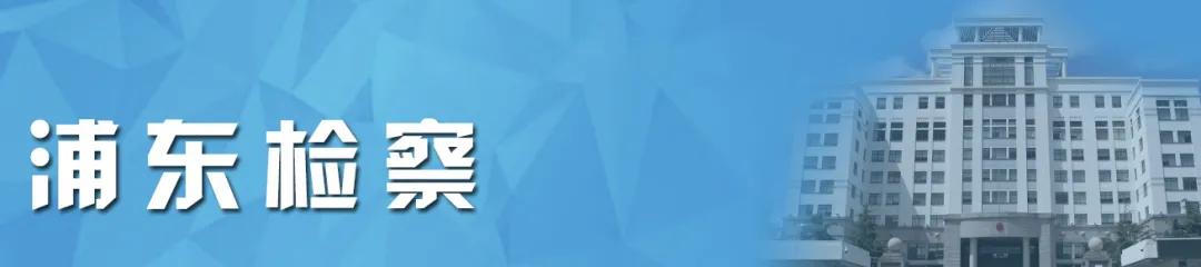 正义有你！2020上海检察机关基层院品牌建设风采展示活动启动