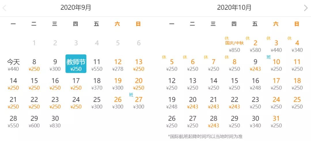 2020年九月份特价机票,11月北京特价机票