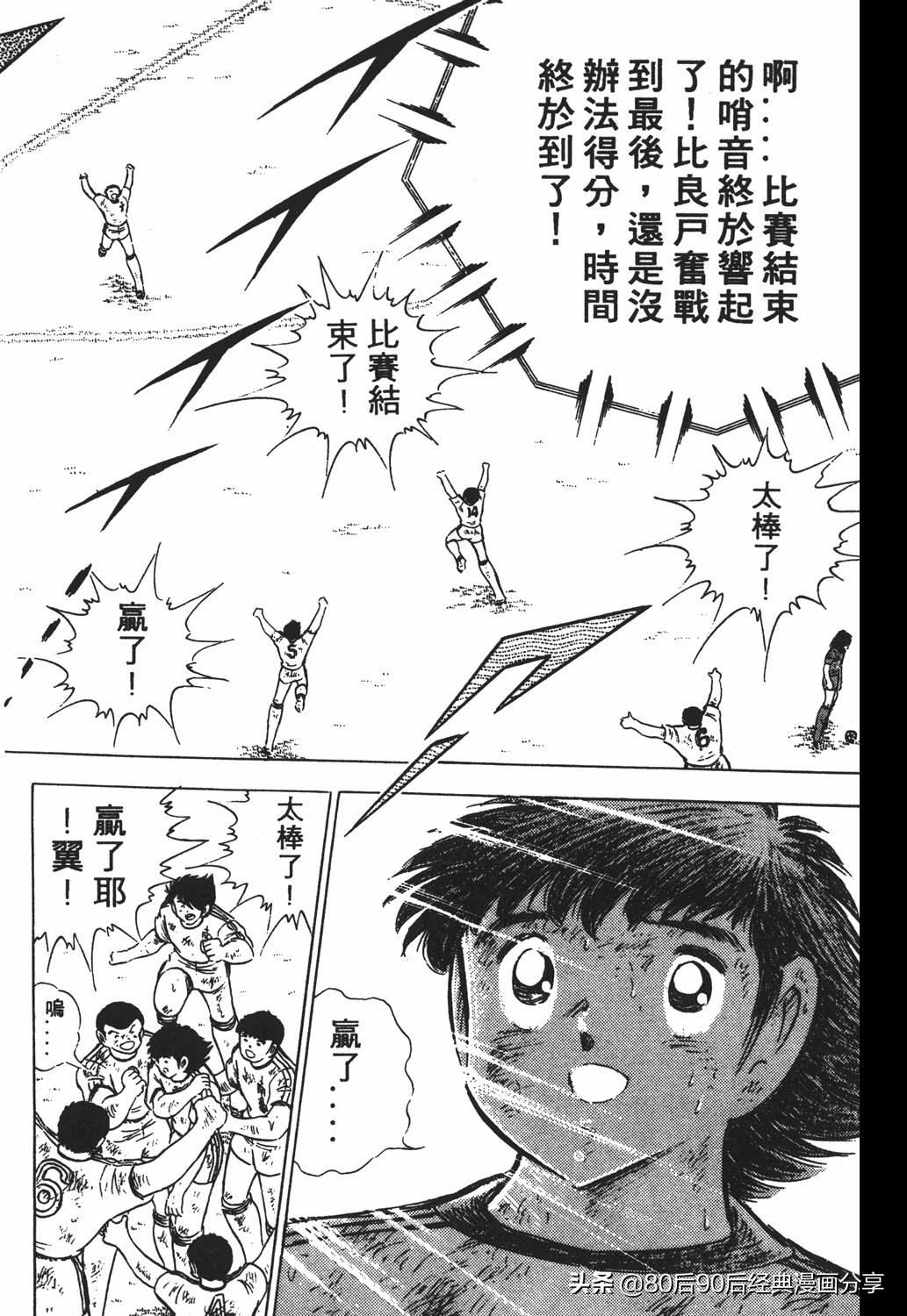 足球小将011,足球小将大空翼欧洲篇140