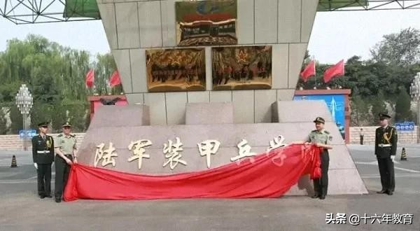 全军部队院校目录,军队院校和公安院校有区别吗