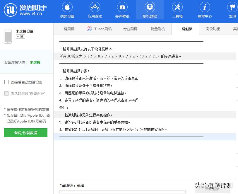 ios15.1手机越狱详细步骤,ios越狱详细教学