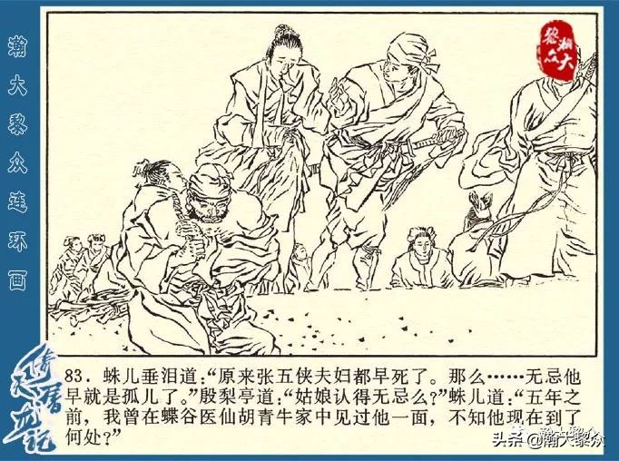 金庸武侠小说倚天屠龙记第286回,倚天屠龙记二