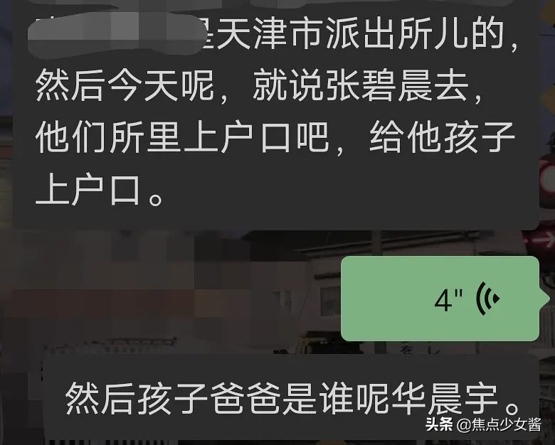 华晨宇承认和张碧晨生子,华晨宇张碧晨疑似隐婚生子