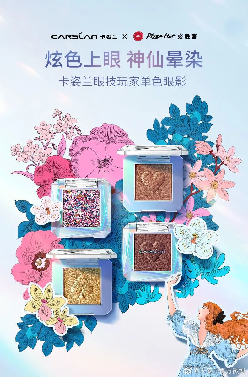 卡姿兰x必胜客的“下午茶”主题彩妆包装，梦回爱丽丝